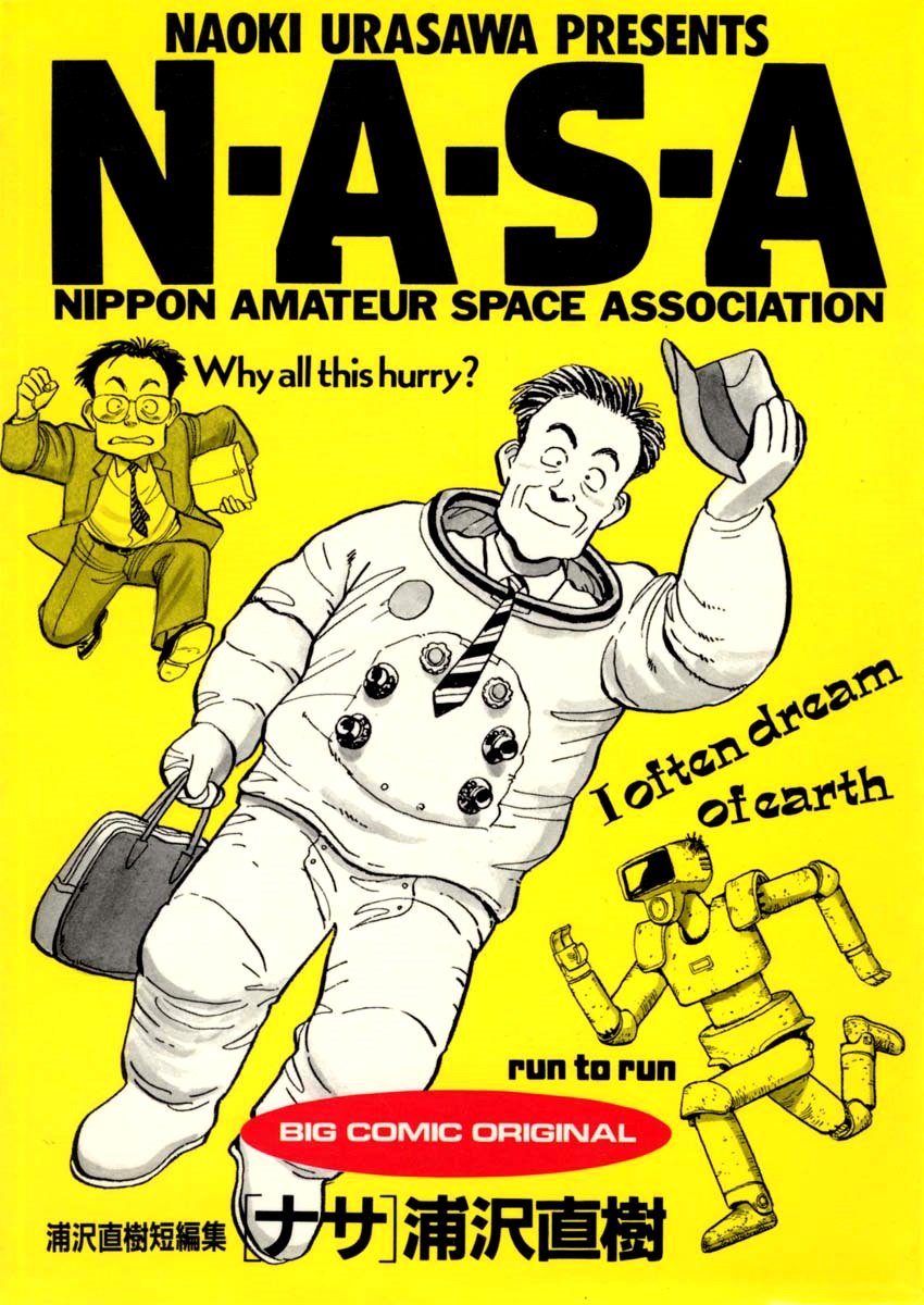 Обложка «NASA»