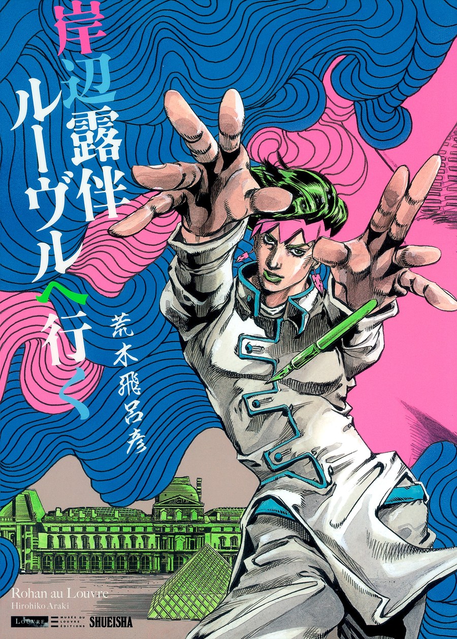 Обложка «Kishibe Rohan Louvre e Iku»
