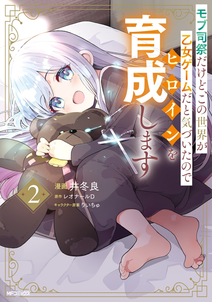 Обложка «Mob Shisai dakedo, Kono Sekai ga Otome Game dato Kizuita node Heroine o Ikusei Shimasu»