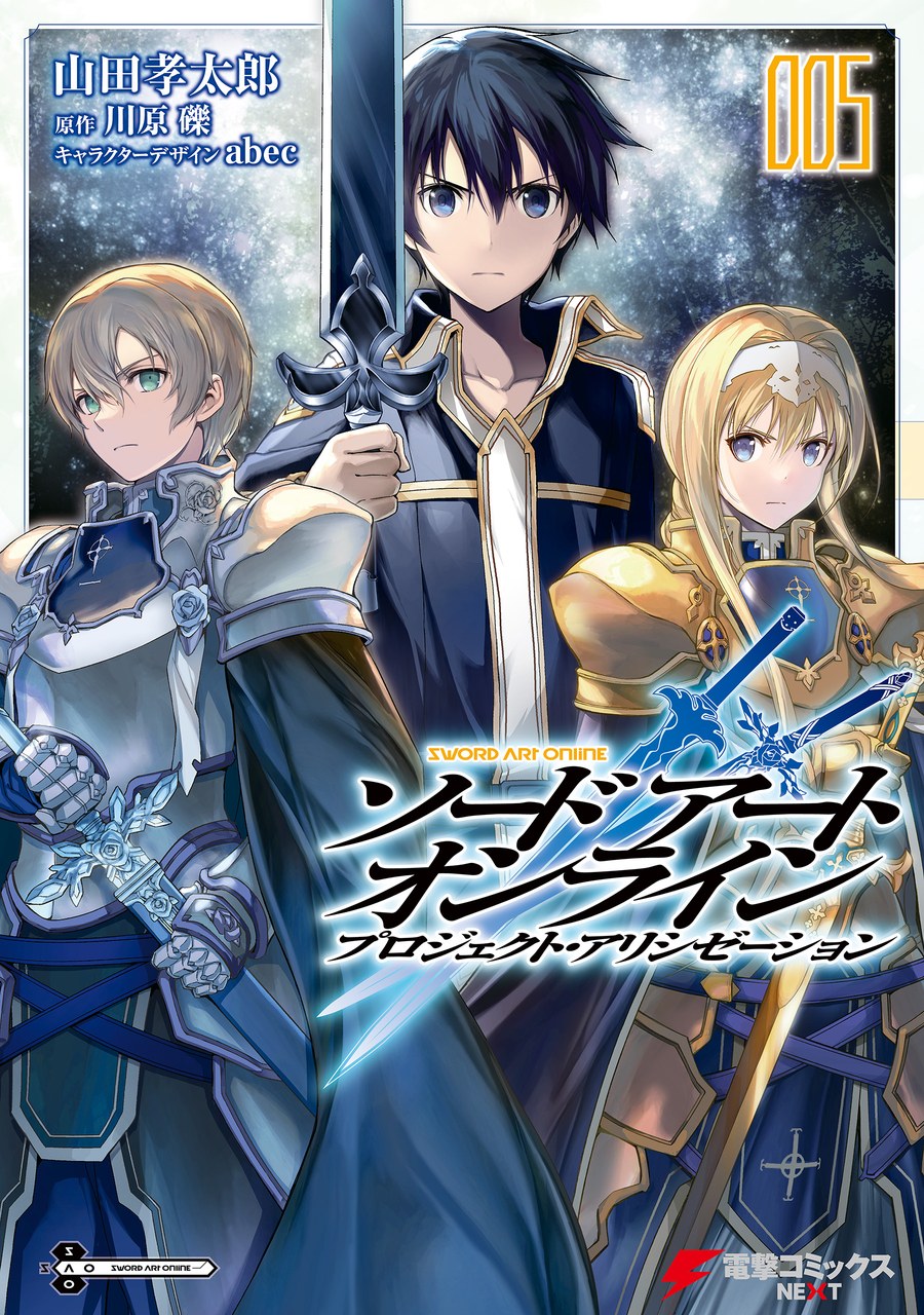 Обложка «Sword Art Online: Project Alicization»