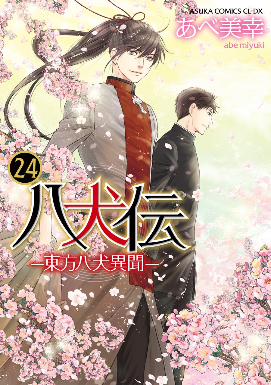 Обложка «Hakkenden: Touhou Hakken Ibun»