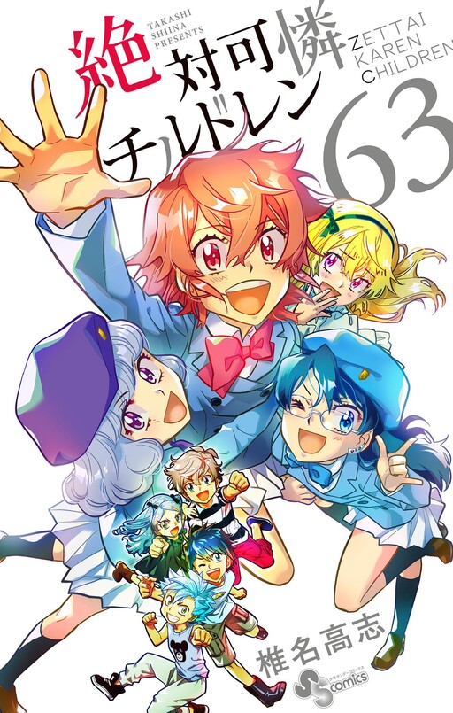 Обложка «Zettai Karen Children»