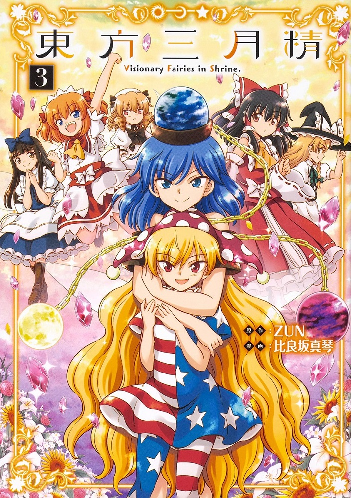 Обложка «Touhou Sangetsusei ~ Visionary Fairies in Shrine.»