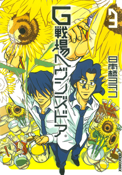Обложка «G Senjou Heaven's Door»