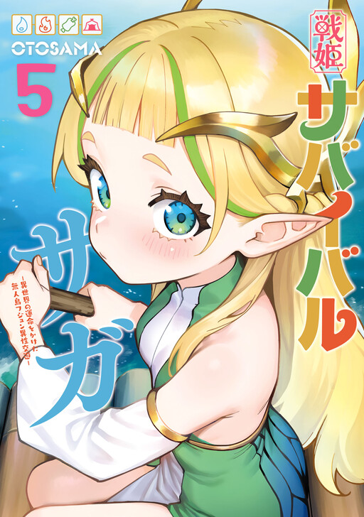 Обложка «Senki Survival Saga: Isekai no Unmei wo Kaketa Mujintou Fujun Iseikouyuu»