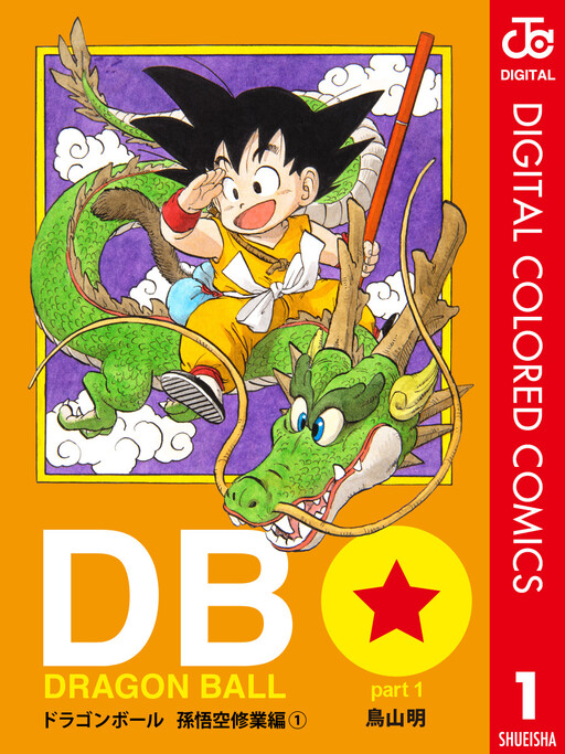 Обложка «Dragon Ball (Official Colored)»