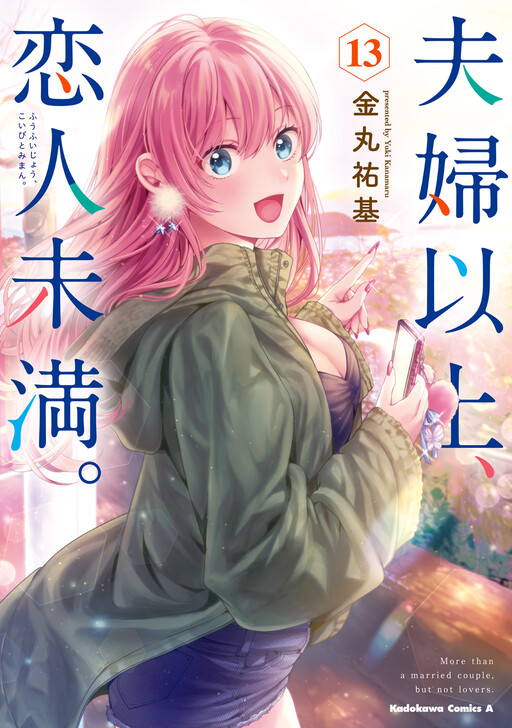 Обложка «Fuufu Ijou, Koibito Miman.»