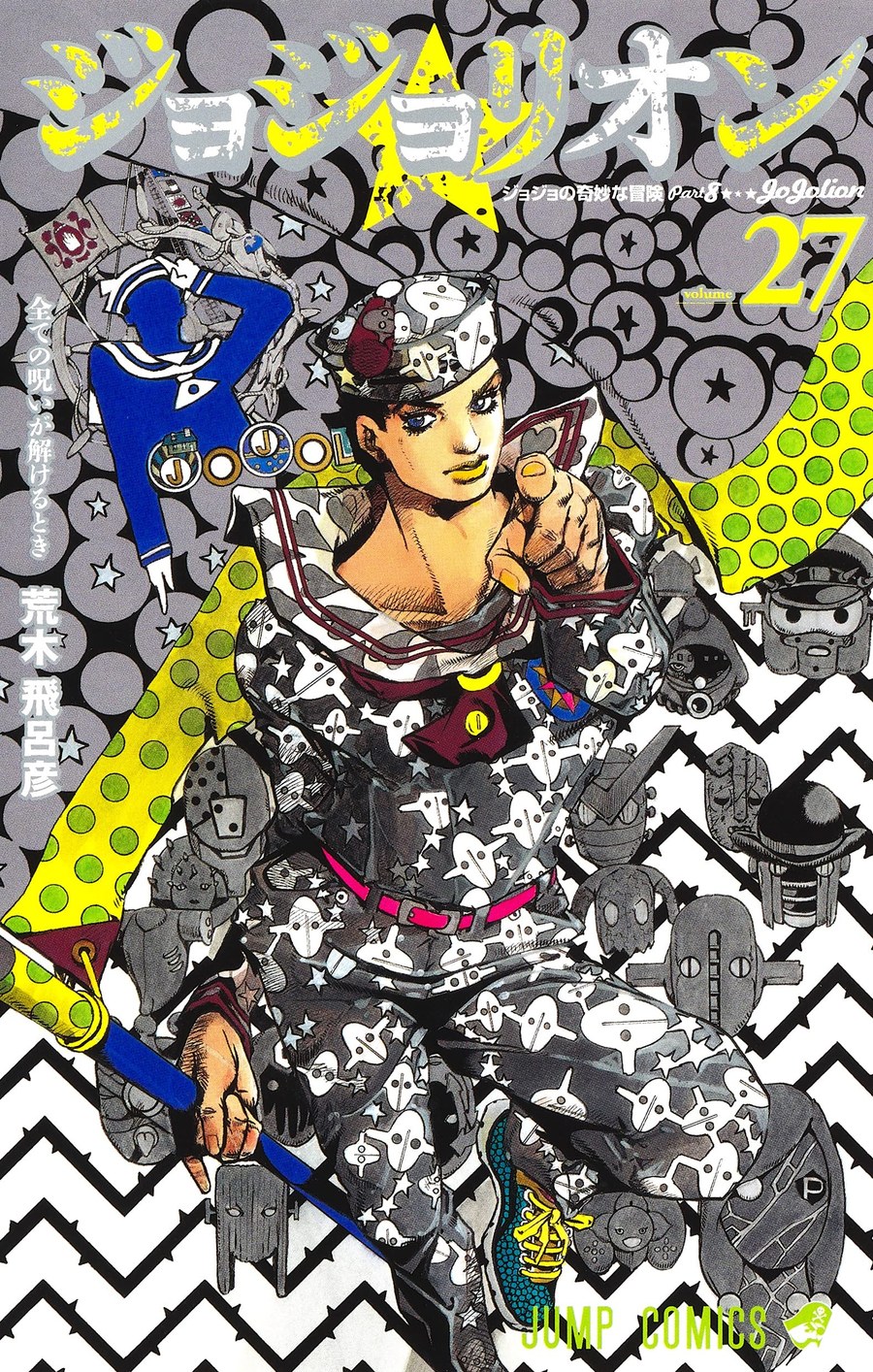 Обложка «JoJo no Kimyou na Bouken: Part 8 - JoJolion»