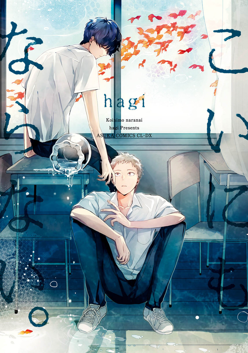 Обложка «Я не должен влюбляться»