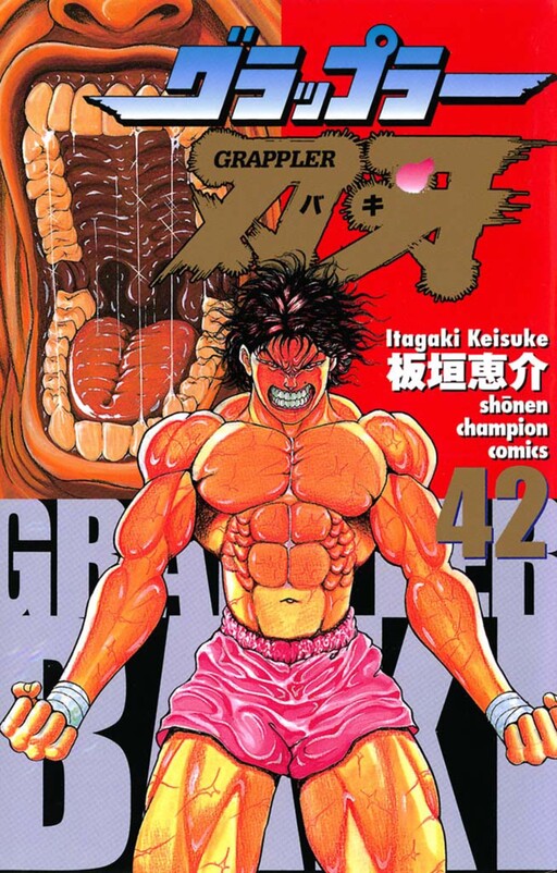 Обложка «Grappler Baki»