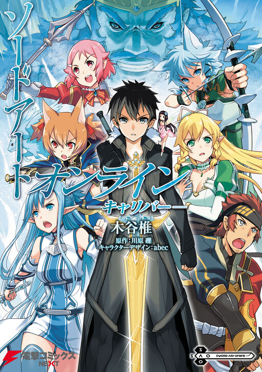 Обложка «Sword Art Online: Калибур»