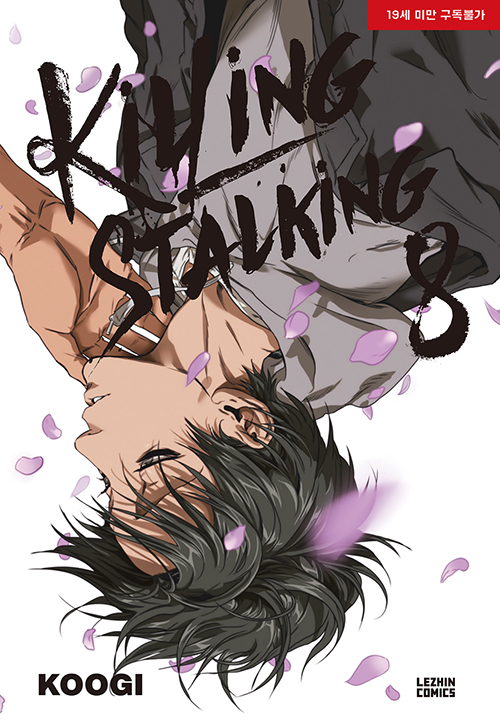 Обложка «Killing Stalking»