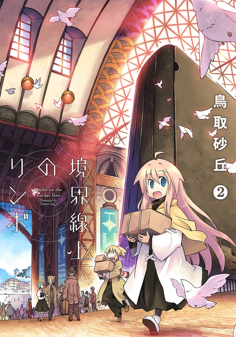 Обложка «Kyoukai Senjou no Limbo»